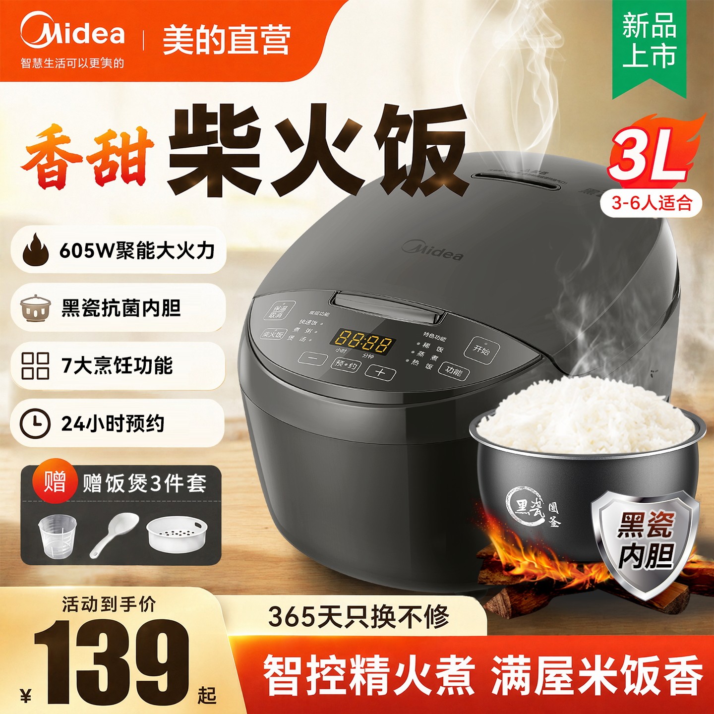 美的电饭煲3L家用2到3人4迷你小型智能2026新款电饭锅政府补贴