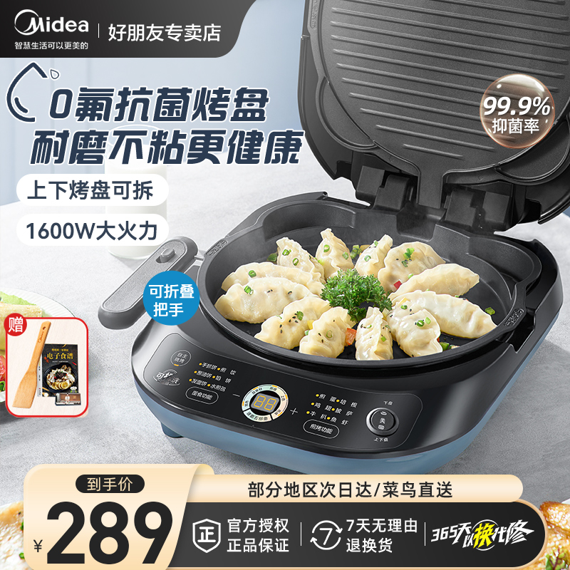 美的电饼铛家用双面加热加深加大煎烙饼2025新款薄饼料理机烹饪机