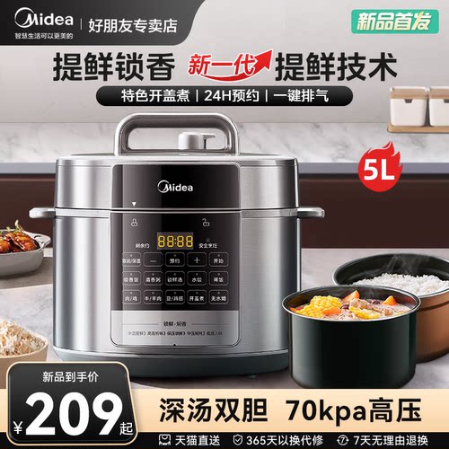 美的电压力锅家用双胆智能电高压锅全自动多功能饭煲5旗舰店正品6