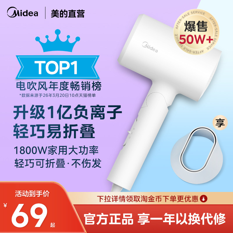 美的吹风机家用负离子护发大风力宿舍用学生电吹风速干小功率正品