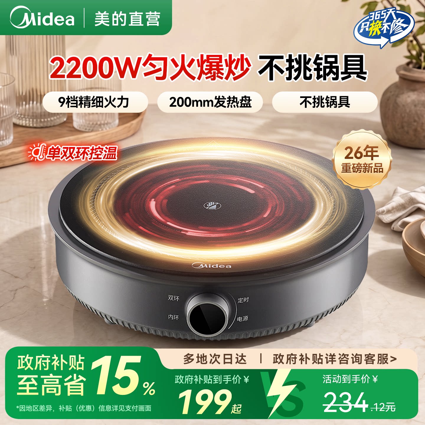 美的电陶炉家用2026新款电磁炉小型大功率火锅专用炒菜一体煮茶炉