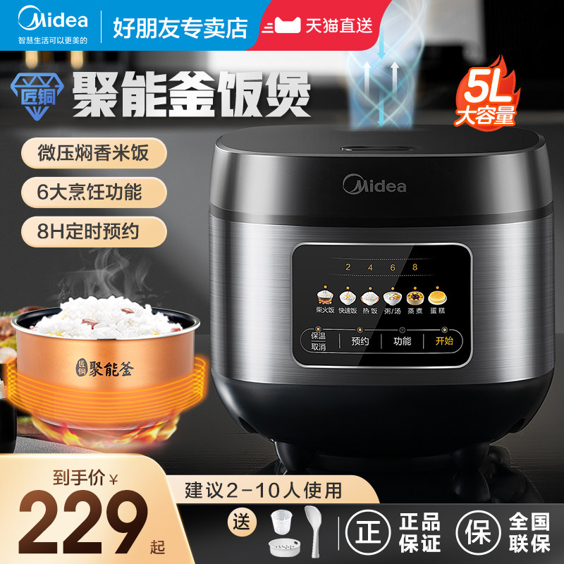 美的电饭煲5L升大容量家用智能多功能电饭锅4-6人煮饭锅官方正品属于什么档次？