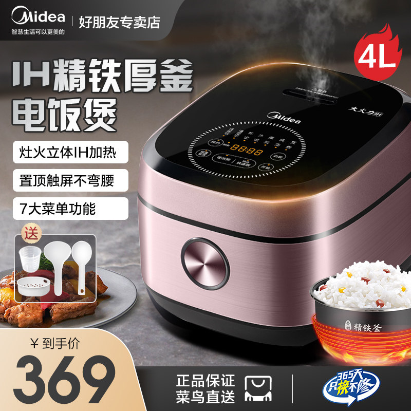 美的电饭煲正品电饭锅家用4L大容量智能IH多功能3人全自动5煮饭锅
