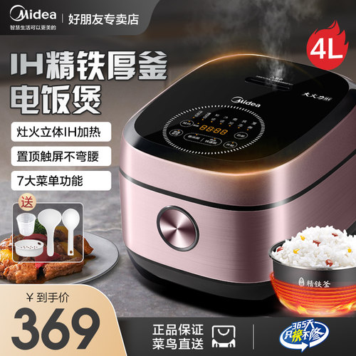 美的电饭煲正品电饭锅4lih煮饭锅