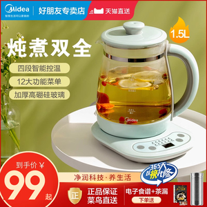 美的家用养生壶恒温电热烧水壶办公室自动加厚玻璃多功能煮茶器