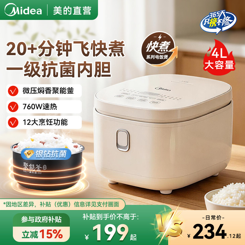 美的电饭煲家用4L电饭锅2到3到4人2026新款多功能饭煲政府补贴