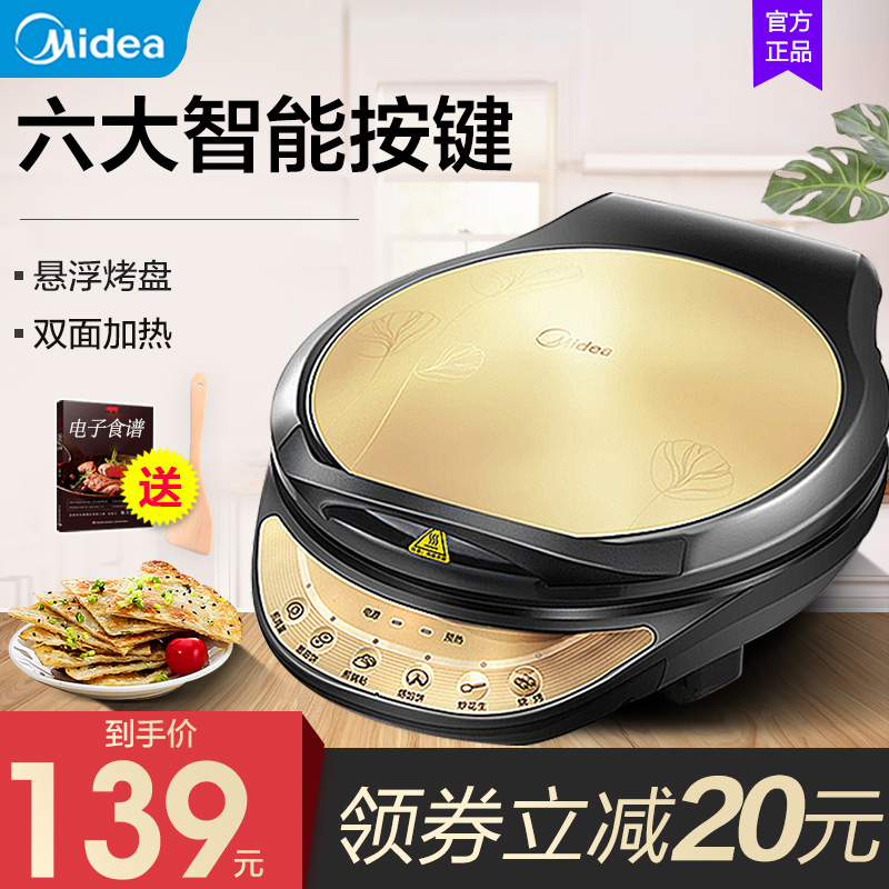 美的电饼铛家用双面加热新款自动断电全自动电饼档煎饼烙饼锅正品