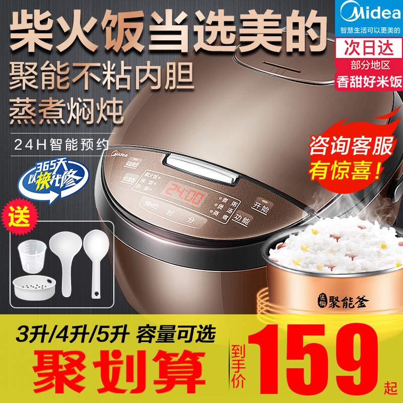 降价！Midea美的 MB-FB40Simple111电饭煲3L