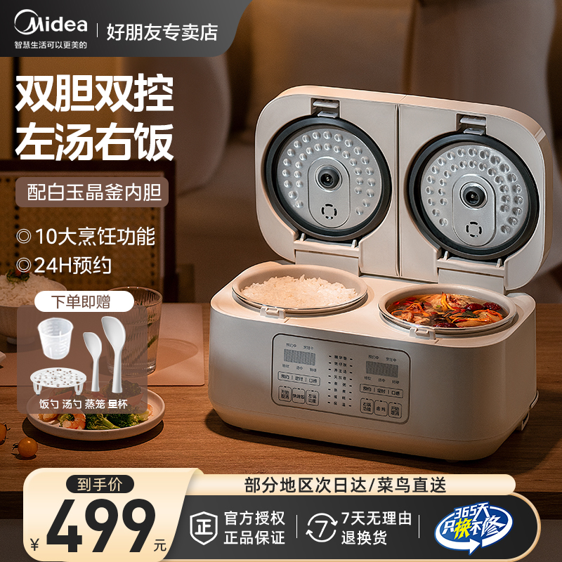 美的新款双胆电饭煲多功能电饭锅智能家用1-2-3人双拼小型旗舰店