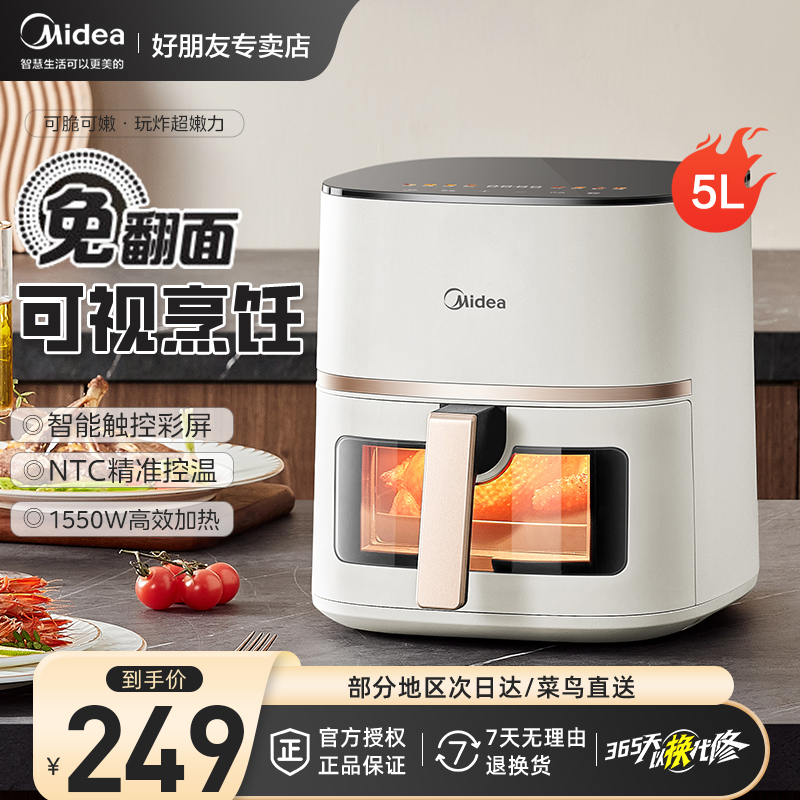 美的空气炸锅家用烹饪机新款大容量可视免翻面电烤箱电炸锅