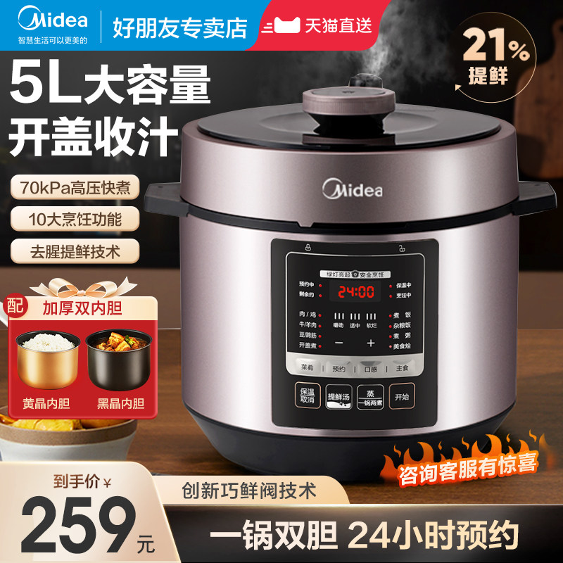 美的电压力锅家用5L全自动智能饭煲多功能大容量高压锅官方正品