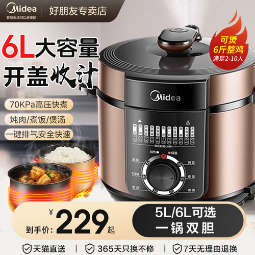 【政府补贴】美的6L双胆电压力锅