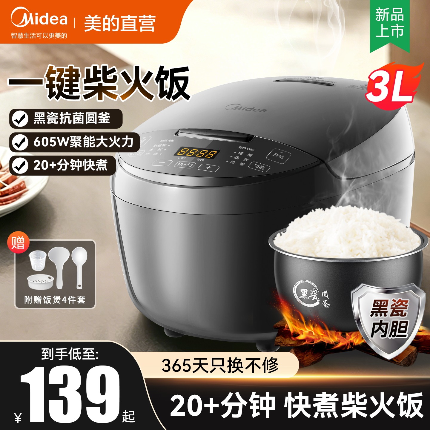 美的电饭煲3L家用2到3人4迷你小型智能2026新款电饭锅政府补贴