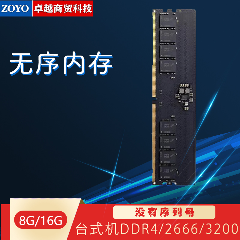 无序列内存条ddr4/ddr5台式机电脑无序内存8g 16g 32g 无序内存条