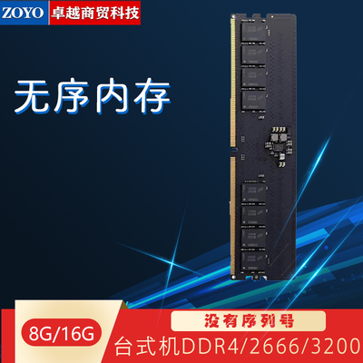 无序列内存条ddr4/ddr5台式机电脑无序内存8g 16g 32g 无序内存条