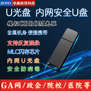 内网U盘量产模拟可擦写DVD光驱USBCDROM禁用政企GA网烧录刻优光盘