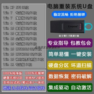 系统u盘电脑装 64g卓越PE纯净版 机启动安装 系统优盘清除登入密码