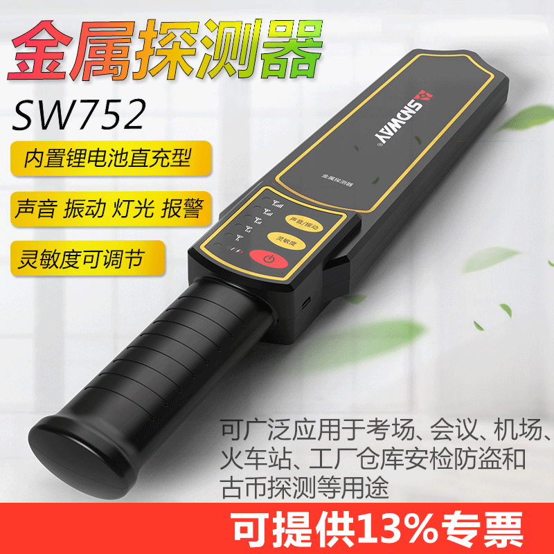 金属探测仪深达威高灵敏度