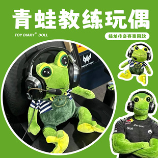绿龙青蛙玩偶教练绿色可爱小青蛙布娃娃抱枕毛绒玩具安抚公仔礼物