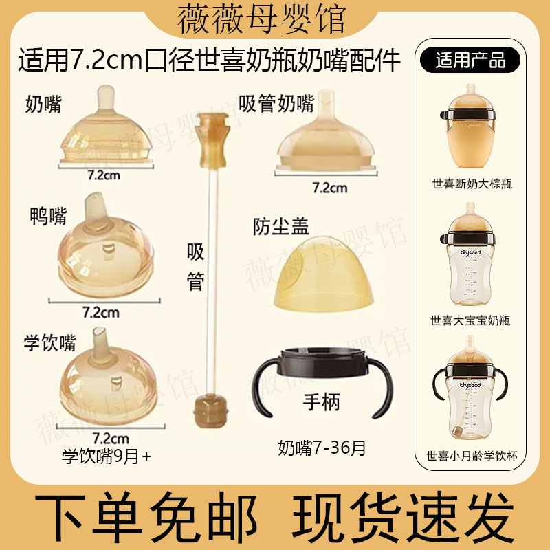 世喜大奶瓶配件防喷奶嘴学饮嘴