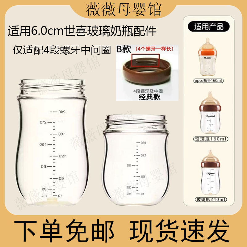 玻璃奶瓶瓶身防摔手柄
