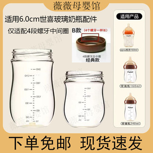 适配世喜6.0cm玻璃奶瓶新生儿瓶身配件百日瓶防胀气保护套防摔