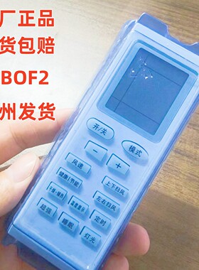 美祥原装格空调YB0F2通用YBOF3 YBOFB2凉之夏小金豆新绿洲遥控器