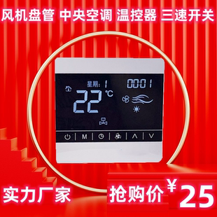 格力海信风机盘管水机二合一 soarhigh中央空调温控器通用约克美