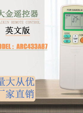 适用于大金空调遥控器ARC433A87 A22 A88通用ARC433B46英文版
