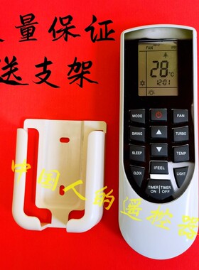 美详适格力空调YAN1F1 30510474-l12617冷气机遥控器remotecontro