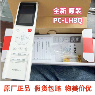 适用于原装日立中央空调风管机多联机天花机PC-LH8Q通-LH7Q遥控器