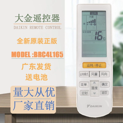 适用于原装大金中央空调遥控器BRC4L165/163  VRV无线接收器