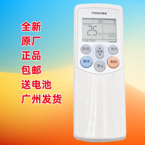 全新原厂东芝空调WH-F11J WH-F11G WC-H01EE WC-H01EF遥控器同款