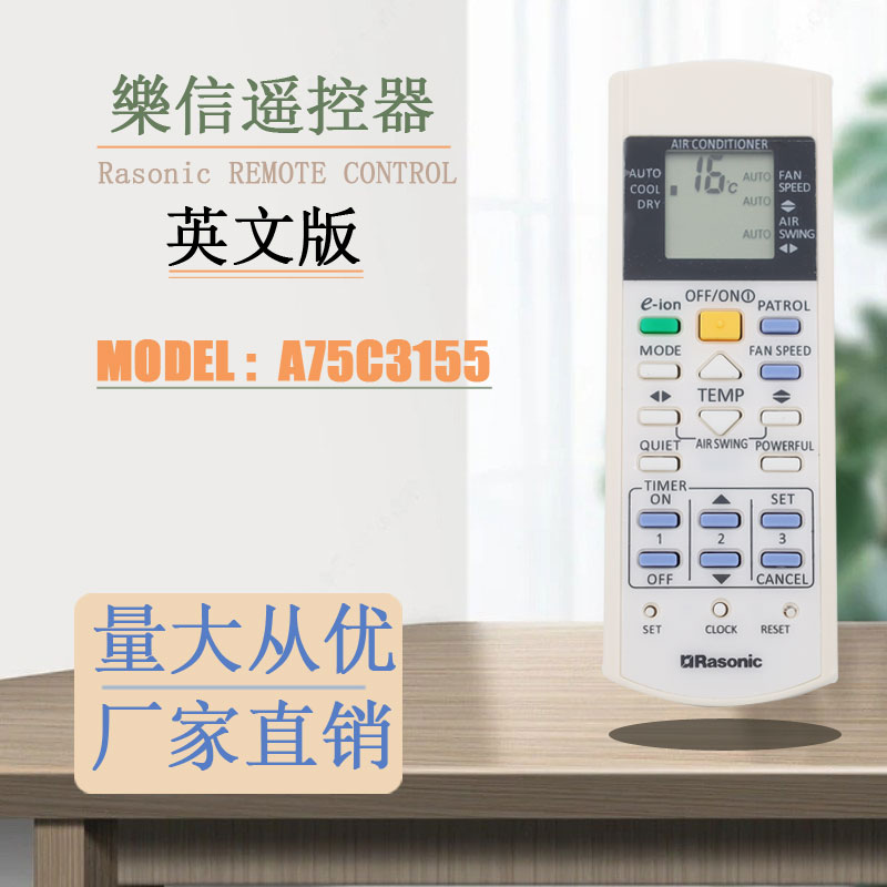 适用于Rasonic樂信空调遥控器A75C3159 A75C3153 A75C3155 英文版