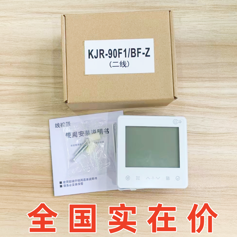 适用美/的中央空调乐享酷风三代机二芯线90F1GCA控制面板线控器