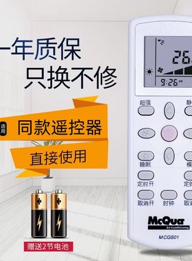 适用麦克维尔MCQUAY中央空调MCGS01大金GS01/MC-HMIGS01A-1遥控器