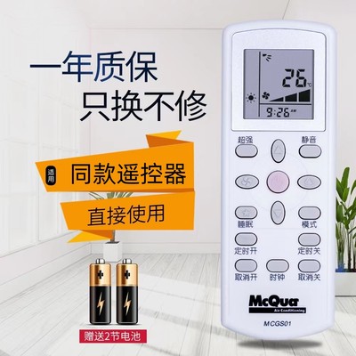 适用麦克维尔MCQUAY中央空调MCGS01大金GS01/MC-HMIGS01A-1遥控器