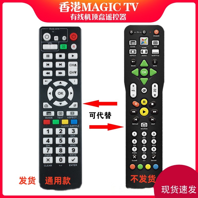 香港magic tv有线机顶盒MTV9000 9100D 3200S 7000D 3700D遥控器