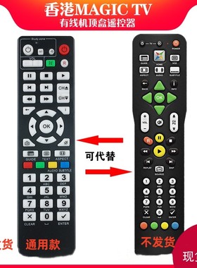 香港magic tv有线机顶盒MTV9000 9100D 3200S 7000D 3700D遥控器