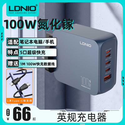 LDNIO力德诺100W氮化镓充电器英欧美标头typec桌面充电器头USB旅行多口PD快充适用笔记本电脑手机平板旅行套