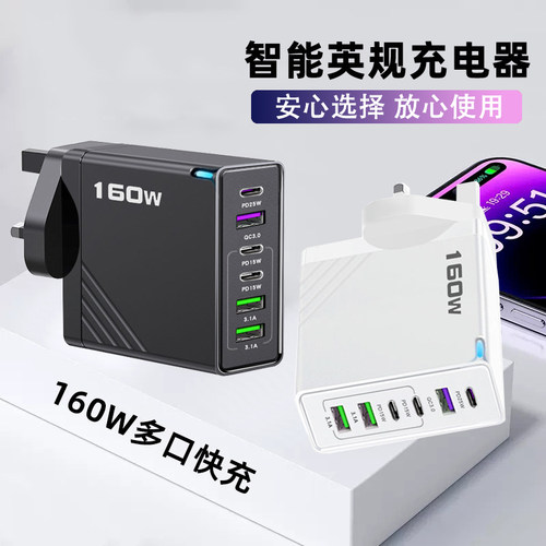 香港充电器160W快充插头typec充电头品牌兼容英制PD快充头USB充电头适用苹果iphone16充电器新加坡香港