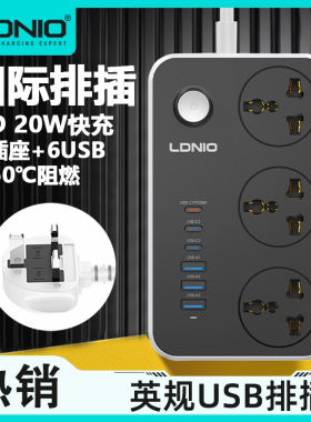 LDNIO力德诺英制插排带6个USB插座标插头PD20W快充港用插板拖线板