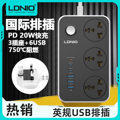 LDNIO力德诺英制插排带6个USB插座标插头PD20W快充港用插板拖线板