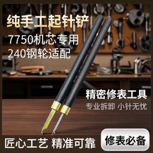 纯手工，高硬度，专用工具