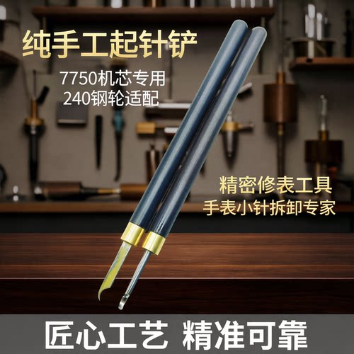 纯手工，高硬度，专用工具