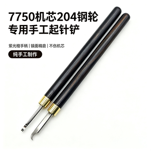 纯手工，高硬度，专用工具