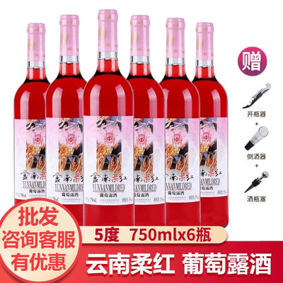 云南红柔红葡萄酒750ML*1/2/6瓶