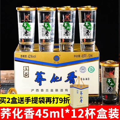 兰益松荞化香白酒45ml*12杯