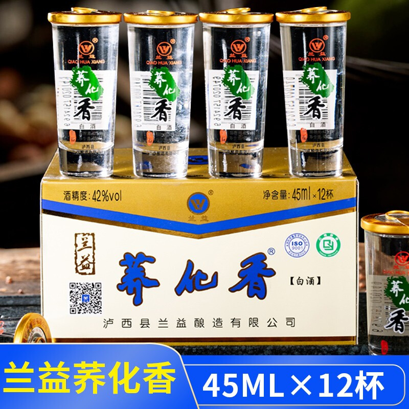 兰益松荞化香45ml*24杯苦荞白酒荞花香云南松子露酒口杯小荞酒