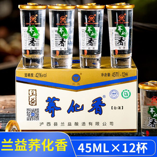 兰益松荞化香45ml*24杯苦荞白酒荞花香云南松子露酒口杯小荞酒